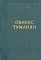 Tumanyan book 3.jpg