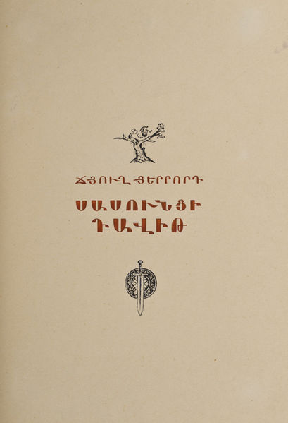 Պատկեր:Alexanyan Sargis 26.jpg