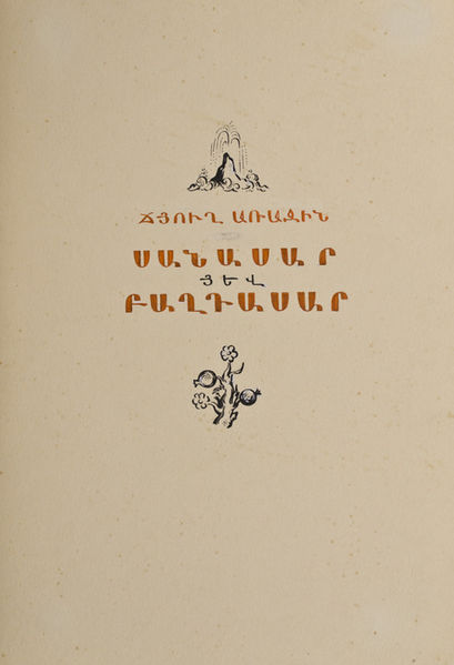 Պատկեր:Alexanyan Sargis 25.jpg